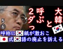 日帝のパクリの名前が誇りとか恥ずかしくないの...　【江戸川 media lab HUB】お笑い･面白い･楽しい･真面目な海外時事知的エンタメ