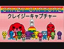 【実況】クレイジーキャプチャー  体験版をプレイ