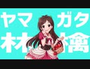 ヤマガタ林檎/ ツジノアカリ