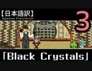 【日本語訳】ホタルと二人の物語【Black Crystals】その3【最終回】