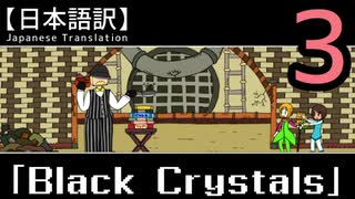 【日本語訳】ホタルと二人の物語【Black Crystals】その3【最終回】