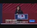 やはりロリコンで痴呆で捨て駒だったバイデン