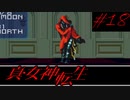 【実況】真・女神転生 実況風プレイ Part18