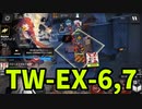 【ゆっくり実況】アークナイツ新イベ後半　TW-EX-6 TW-EX-7 強襲　(ヴォルモンドの薄暮)