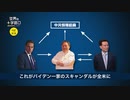 やはりロリコンで痴呆で捨て駒で中国のスパイだったバイデン