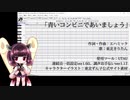 【UTAU VCV】青いコンビニであいましょう【東北きりたん連続音】