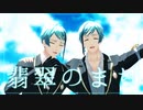 【MMDツイステ】翡翠のまち【リーチ兄弟】