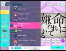 【プロセカ】命に嫌われている。(Full Combo)【MASTER】