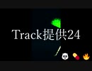 【ニコラップ】トラック提供24【PANDAILLBURNING】