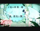 【原神】無料のオープンワールド型RPGを実況プレイ#18【無課金プレイ】