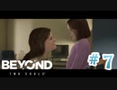 ジョディと奇妙な冒険『BEYOND：Two Souls実況』#7