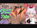 【kenshi】とある国奪り物語　#13【ゆっくり実況】