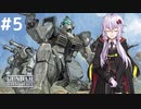 【ガンダム外伝】コロニーの落ちた地で、彼女は何を見る part5【VOICEROID実況】