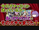 【FGO】良いガチャだけどそのガチャちょっと待った！＜BBちゃん情報局＞【ゆっくり実況】