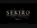 【SEKIRO】マジで初見な隻狼！Part1