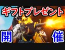【フォトナ】第8回ギフトプレゼント企画開催！ 誰でも参加できるよ！【フォートナイト/Fortnite】