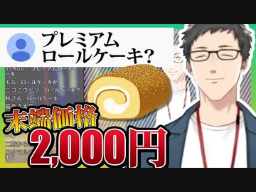 学生時代コンビニスイーツに2000円の価値があった社築の話【社築/ゲーセンの話/切り抜き】