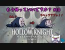 【実況Hollow Knight】この虫の世界、もうヤダ怖い帰りたい #10 探査編【ホロウナイト】