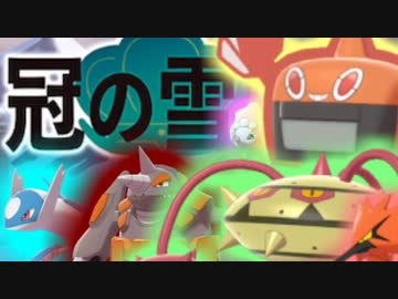 【ポケモン剣盾】ヤケモン達と楽しむランクバトル【新環境】