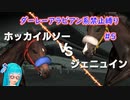 【琴葉姉妹実況】ダーレーアラビアン系禁止縛り #5 【WinningPost9_2020】