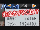 【パワプロ2020】目指すは地獄からの下克上！　縛りペナント　Part１１