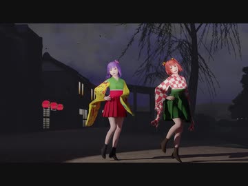 そばかす式 あっきゅん と 小鈴ちゃんで　宵々古今 (修正版)