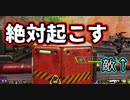 【絶叫注意】決意のモバイルリスポーンビーコン