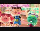 □■ガリガリちゃんお誕生日【まったりあつ森実況録part42】