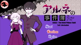 【アルネの事件簿　Case２-Teil7-】ジシェとアルネの狂気の推理ゲーム！？part,Last.