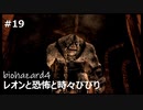 【クソザコ実況】レオンと恐怖と時々びびり Part19【バイオハザード4】