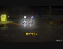 【ピクミン3】黄色い閃光♯4