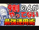【原神】課金を最大限に活かす運用方法