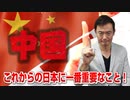 これからの日本に一番重要なこと！