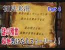 【初見実況】オーディンスフィア Ｐａｒｔ4　～マジで楽しいから動画見る前にプレイできる人はやって下さい！～