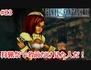 【FF9HD】いざ外側の大陸へ【実況】#23