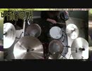 【呪術廻戦 OP】廻廻奇譚 - Eve【叩いてみた】