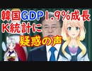 韓国のGDPが1.9％を記録し文大統領が自画自賛。「経済でも奇跡のような善戦をして世界の注目を浴びています」【世界の〇〇にゅーす】