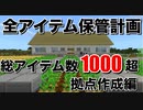 【4人実況】全アイテム集めて美術館を作る　part1【Minecraft 】