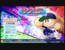 ⌘プレイアーカイブ⌘ 実況パワフルプロ野球 2012 決定版 その1-サクサクセス編-