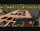 【7 Days to Die(α19)】迎撃の拠点ですが何か？：ゾンビ生活7日目