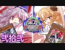 東方夢現遊戯・弐拾弐　【東方遊戯王】