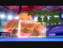 【剣盾ダブルpart76】意地でもフシギバナを活躍させる男