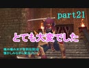 噛み噛み女が聖剣伝説3を懐かしみながら実況プレイ　part21