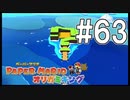 【ペパマリ】オリビアは天然可愛い【オリガミキング実況】#63