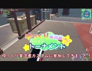 【フォートナイト】気まぐれゆっくりコラボ実況#9