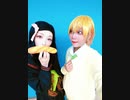 【鬼滅の刃】善ねずでKitai 踊ってみた【かまあお】