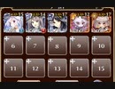蟹インザディープシー【千年戦争アイギス 英雄王+ソラス+未覚醒イベユニ白以下】