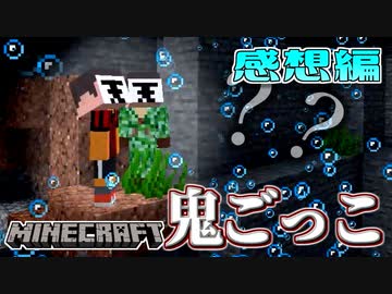 【マイクラ鬼ごっこ】Y軸の常識が問われる？黒陣営が人間に近寄れない！の感想 2020年11月6日
