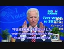 【やったなバイデン】米国大統領選2020不正疑惑まとめ【第一弾】