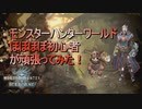 モンスターハンターワールド初心者プレイ